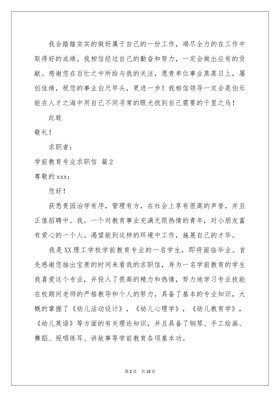 学前教育专业求职信七篇_第2页