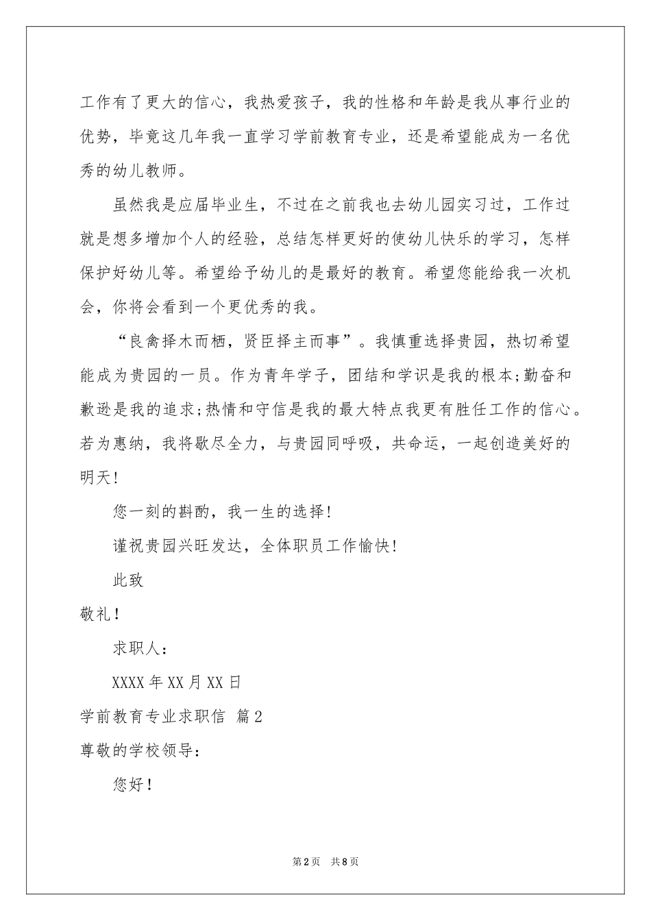 学前教育专业求职信五篇_第2页