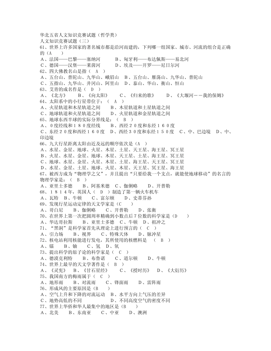 华北五省人文知识竞赛试题 _第1页