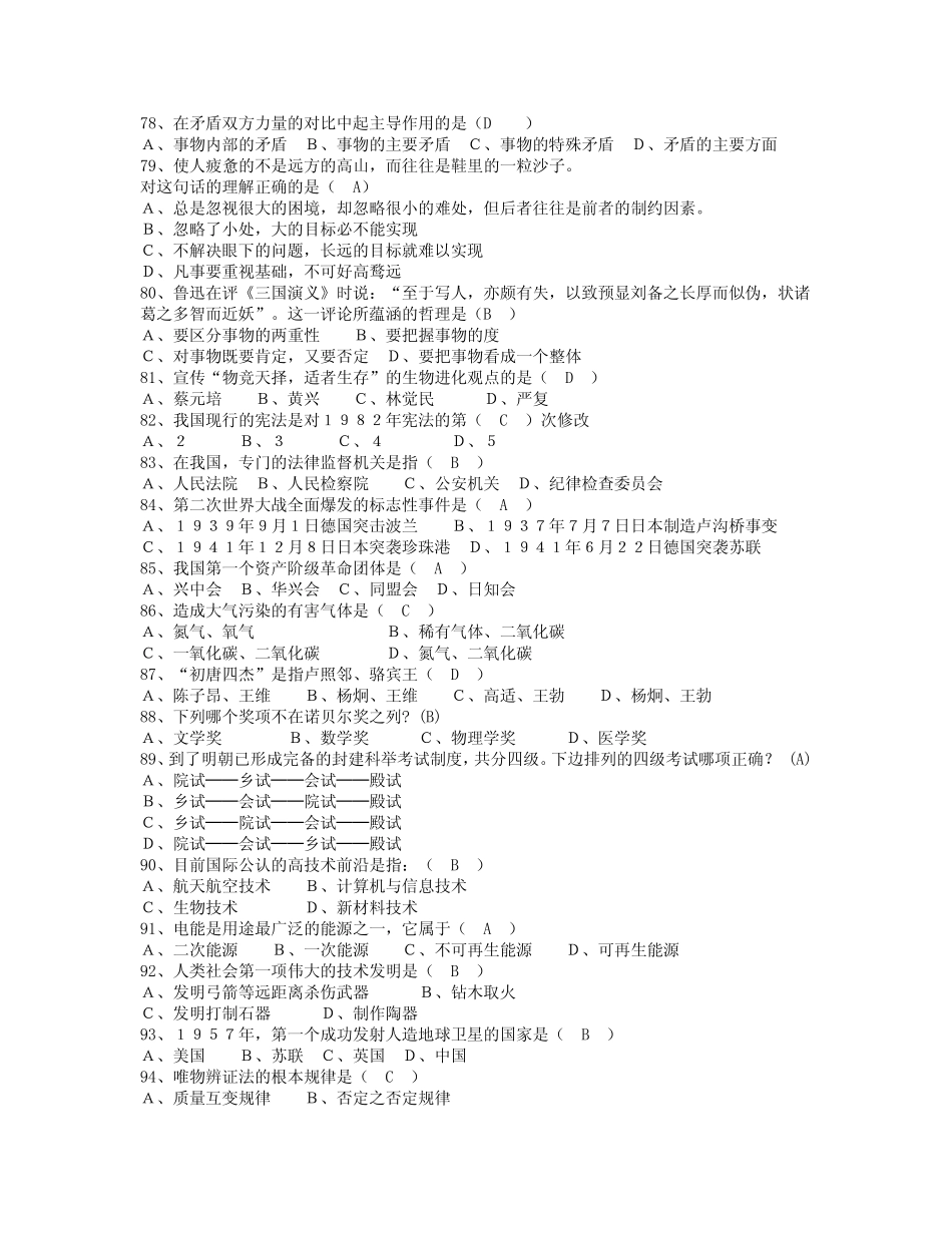 华北五省人文知识竞赛试题 _第2页