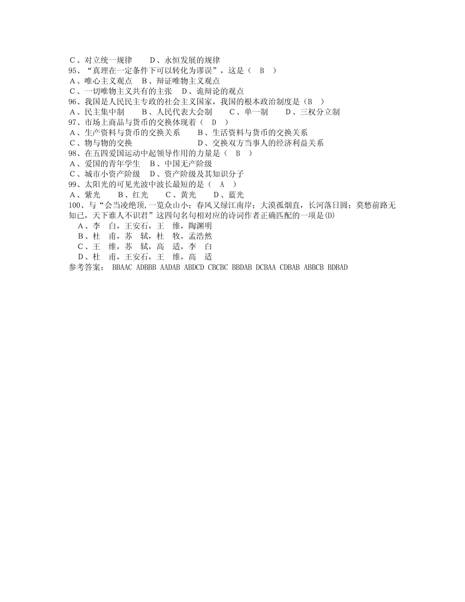 华北五省人文知识竞赛试题 _第3页
