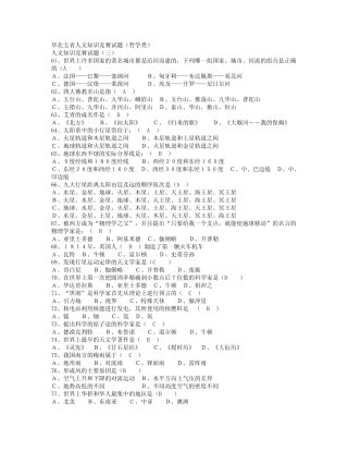 华北五省人文知识竞赛试题 
