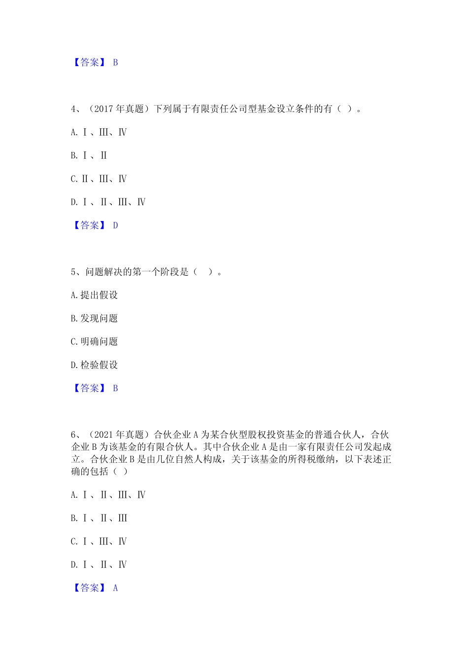 2024年高校教师资格证之高等教育心理学练习题(一)及答案 _第2页