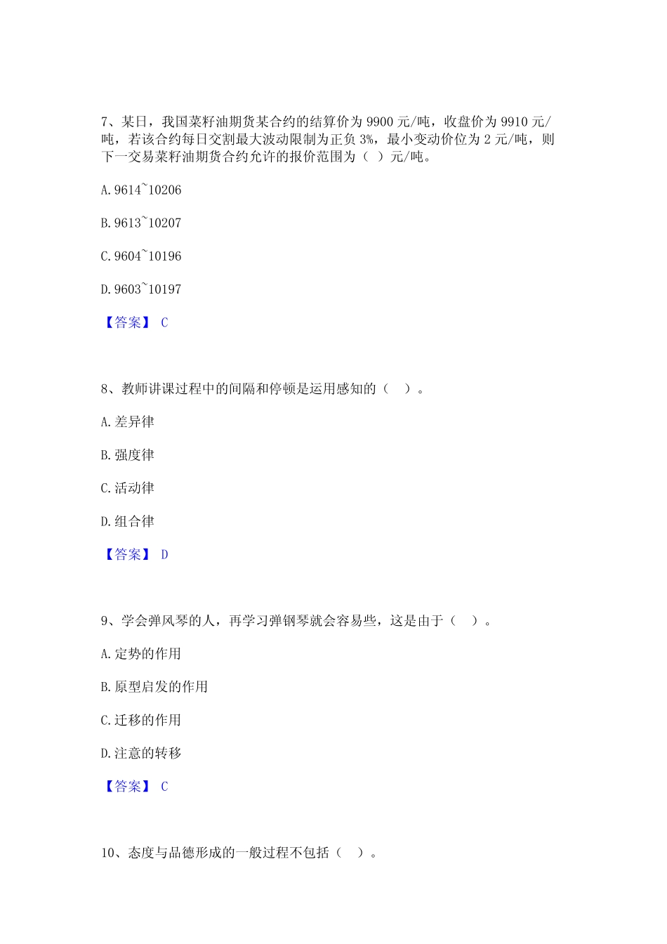 2024年高校教师资格证之高等教育心理学练习题(一)及答案 _第3页