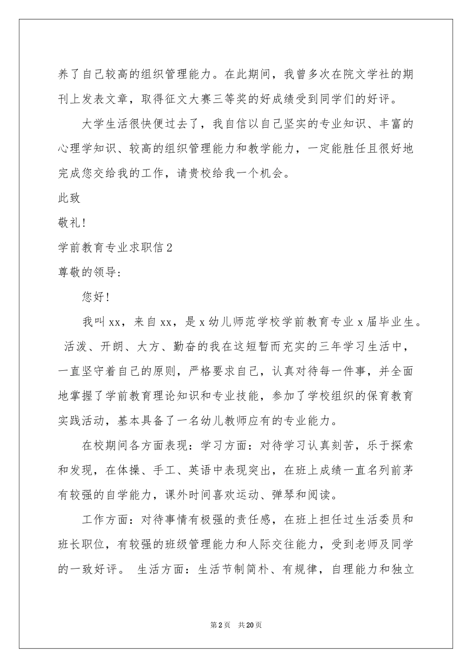 学前教育专业求职信_第2页