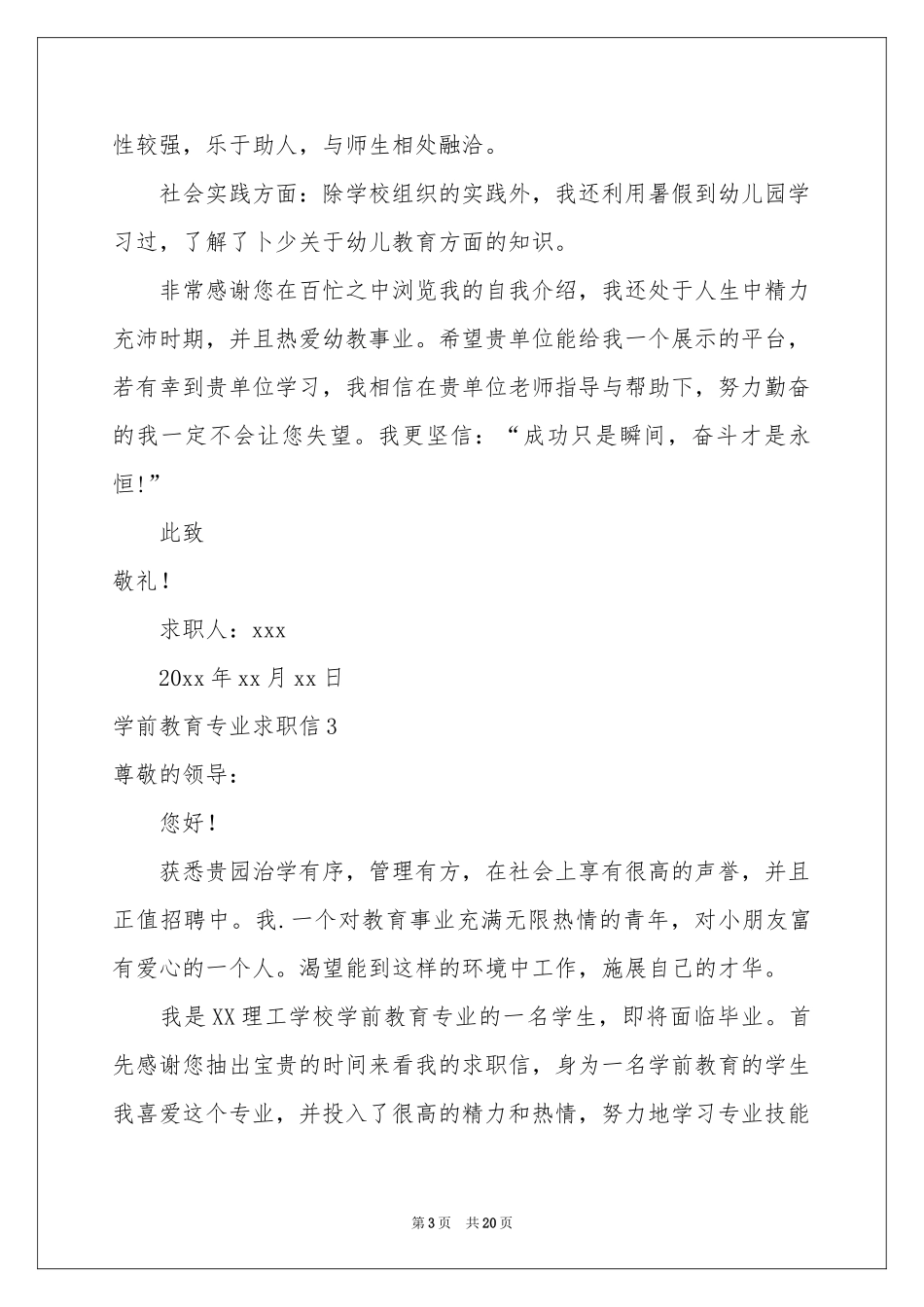 学前教育专业求职信_第3页