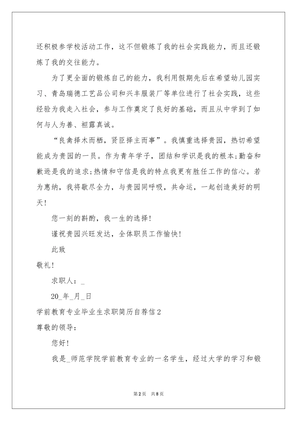 学前教育专业毕业生求职简历自荐信_第2页