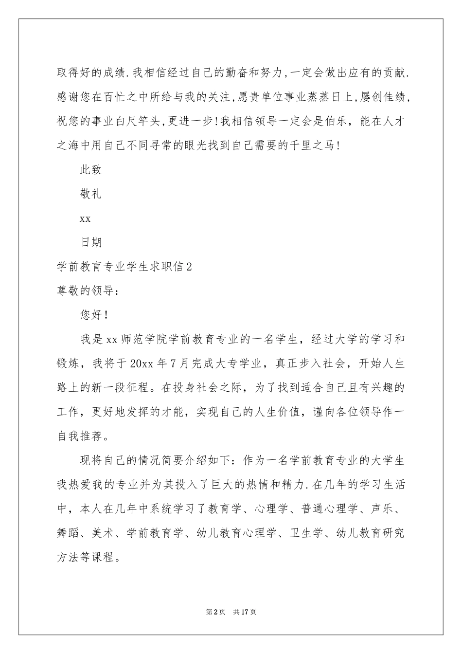 学前教育专业学生求职信_第2页