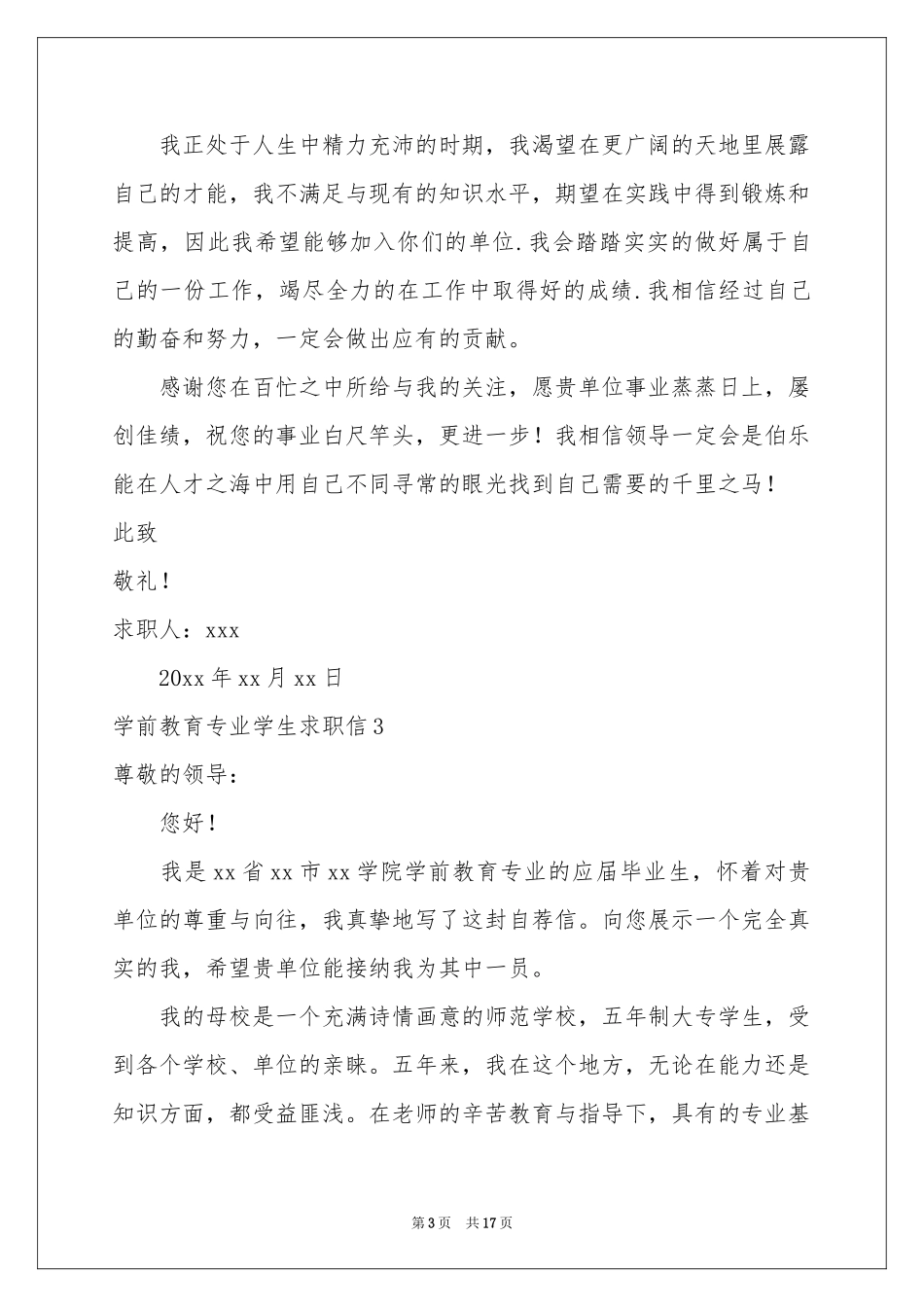 学前教育专业学生求职信_第3页