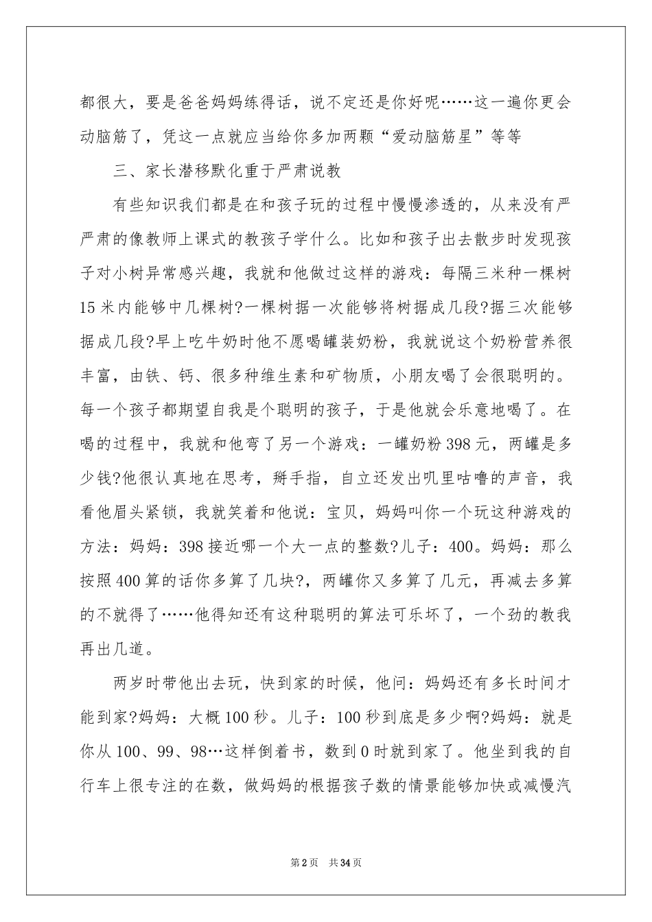 学前教育专业个人实习参考总结_第2页
