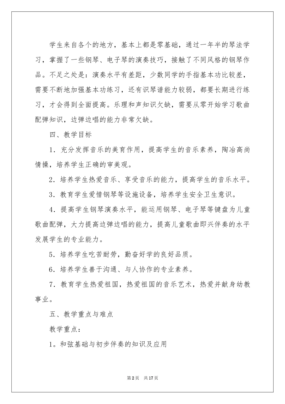 学前教育专业教学参考计划_第2页