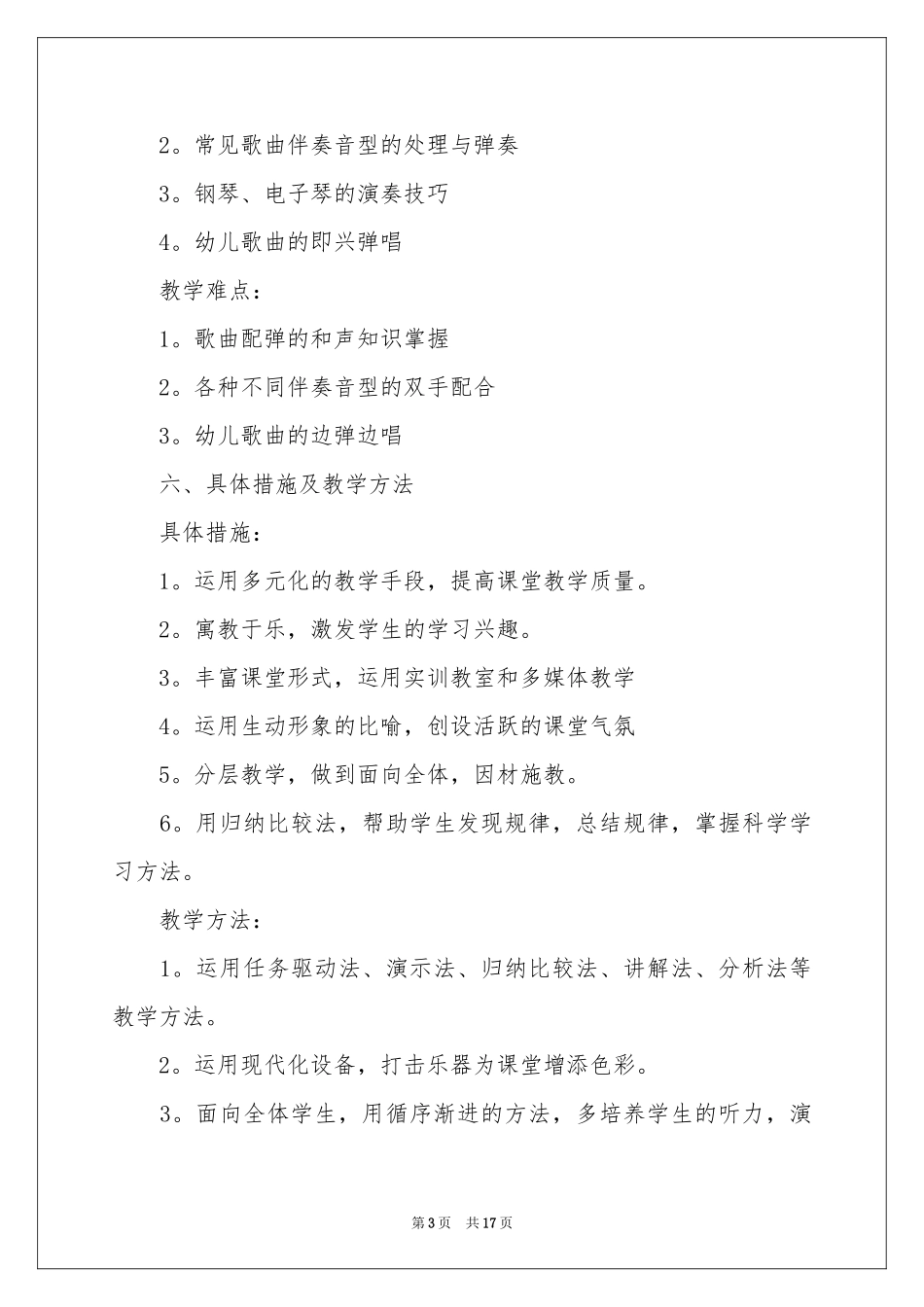 学前教育专业教学参考计划_第3页