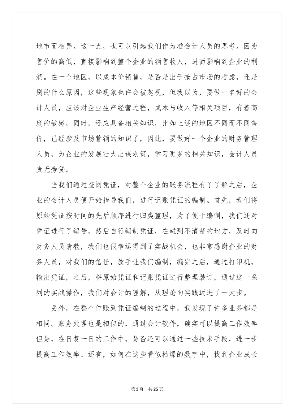 学农体会心得_第3页