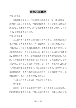 学农体会心得