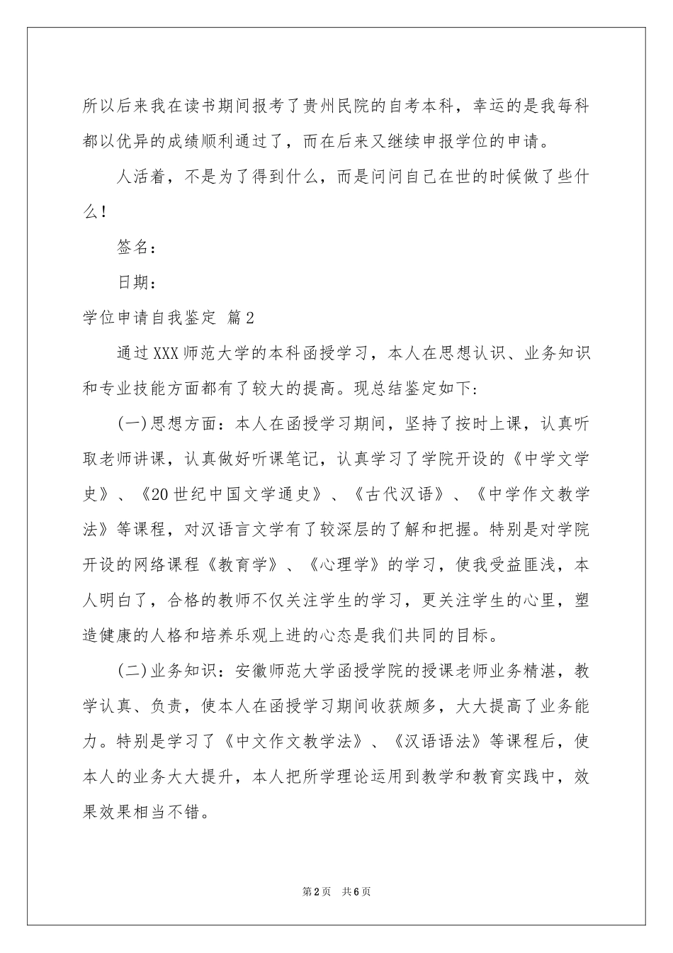 学位申请自我鉴定集锦六篇_第2页