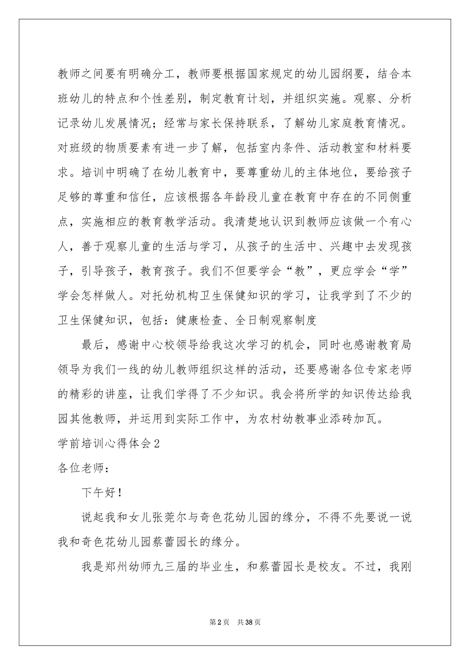 学前培训体会心得_第2页