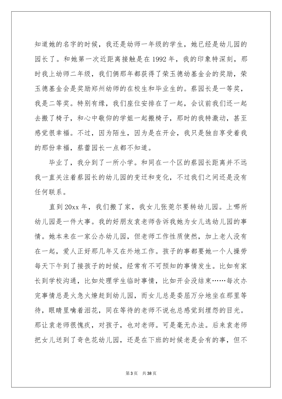 学前培训体会心得_第3页