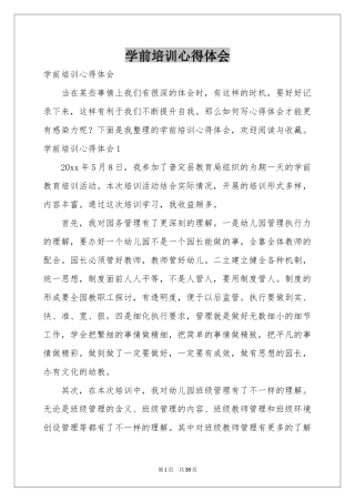 学前培训体会心得
