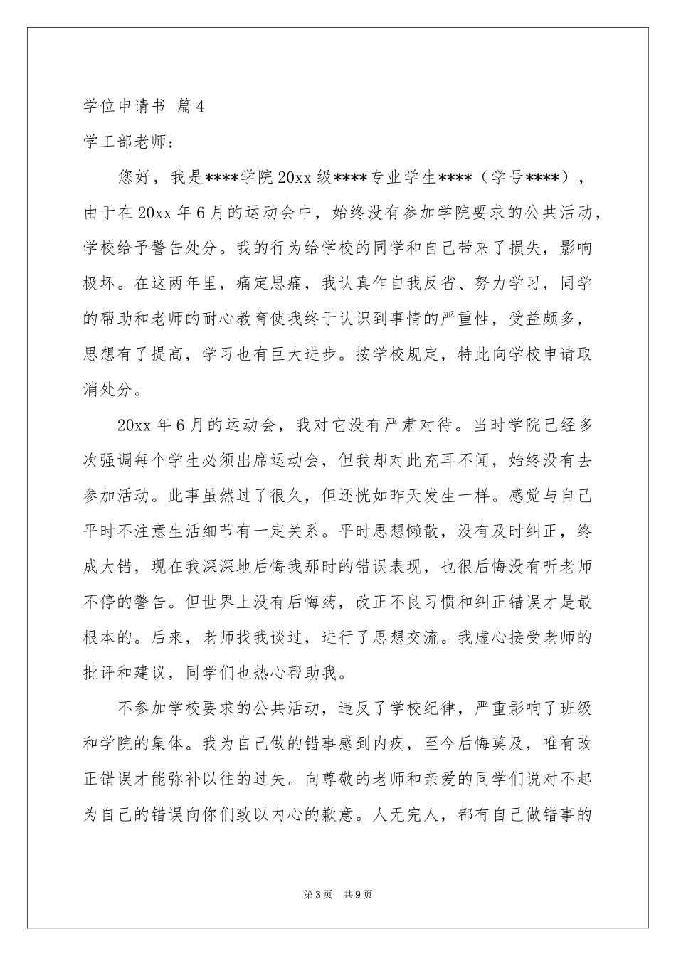 学位申请书10篇_第3页