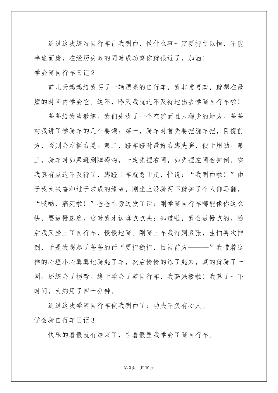 学会骑自行车日记_第2页