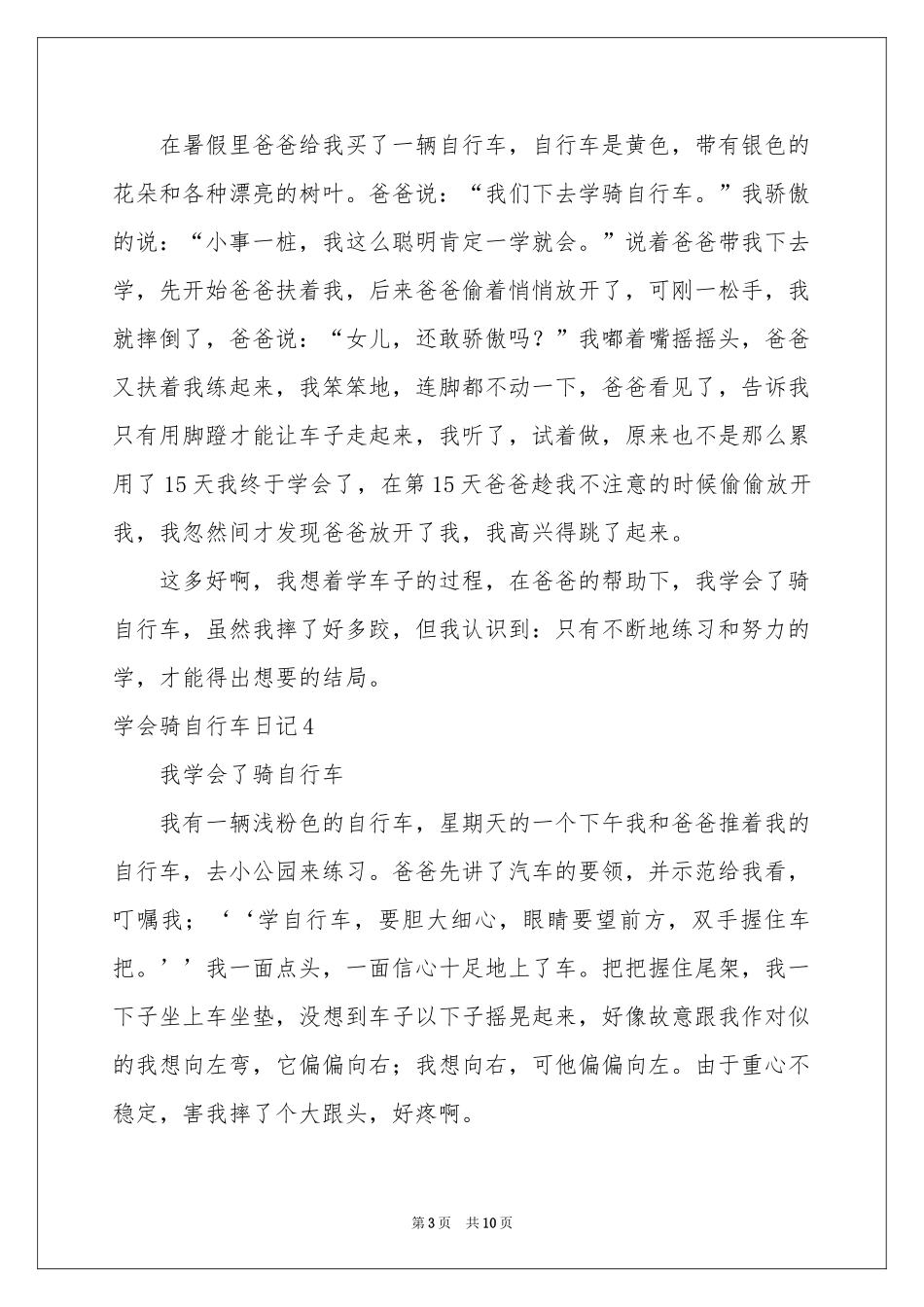 学会骑自行车日记_第3页