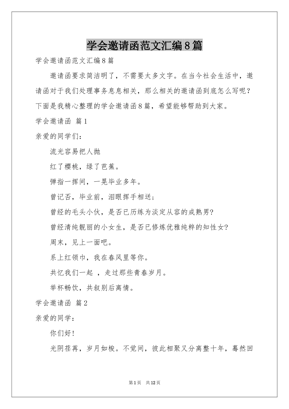 学会邀请函范本汇编8篇_第1页