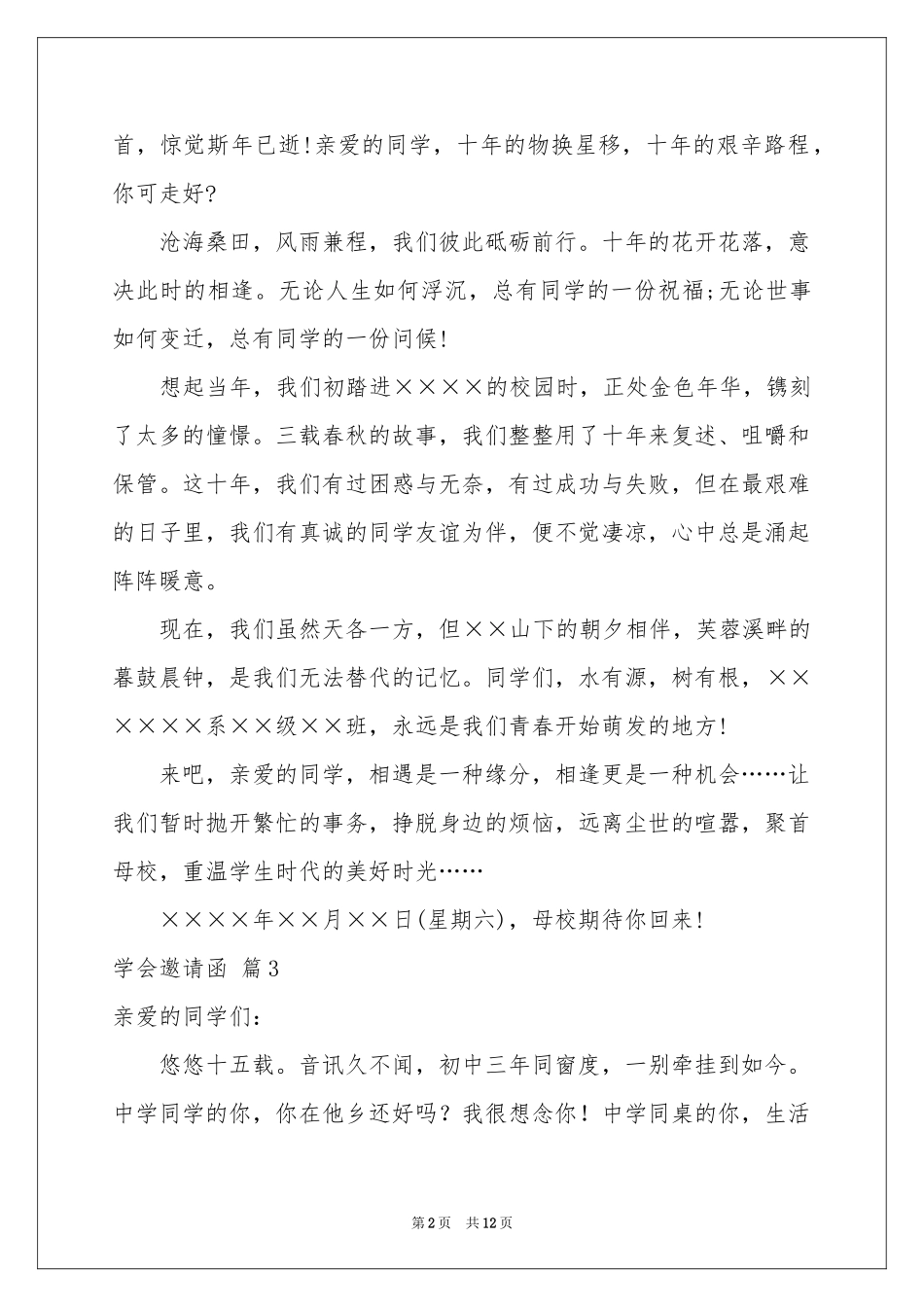 学会邀请函范本汇编8篇_第2页