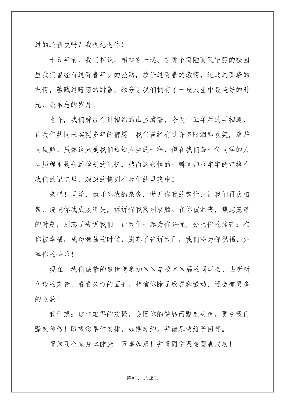 学会邀请函范本汇编8篇_第3页