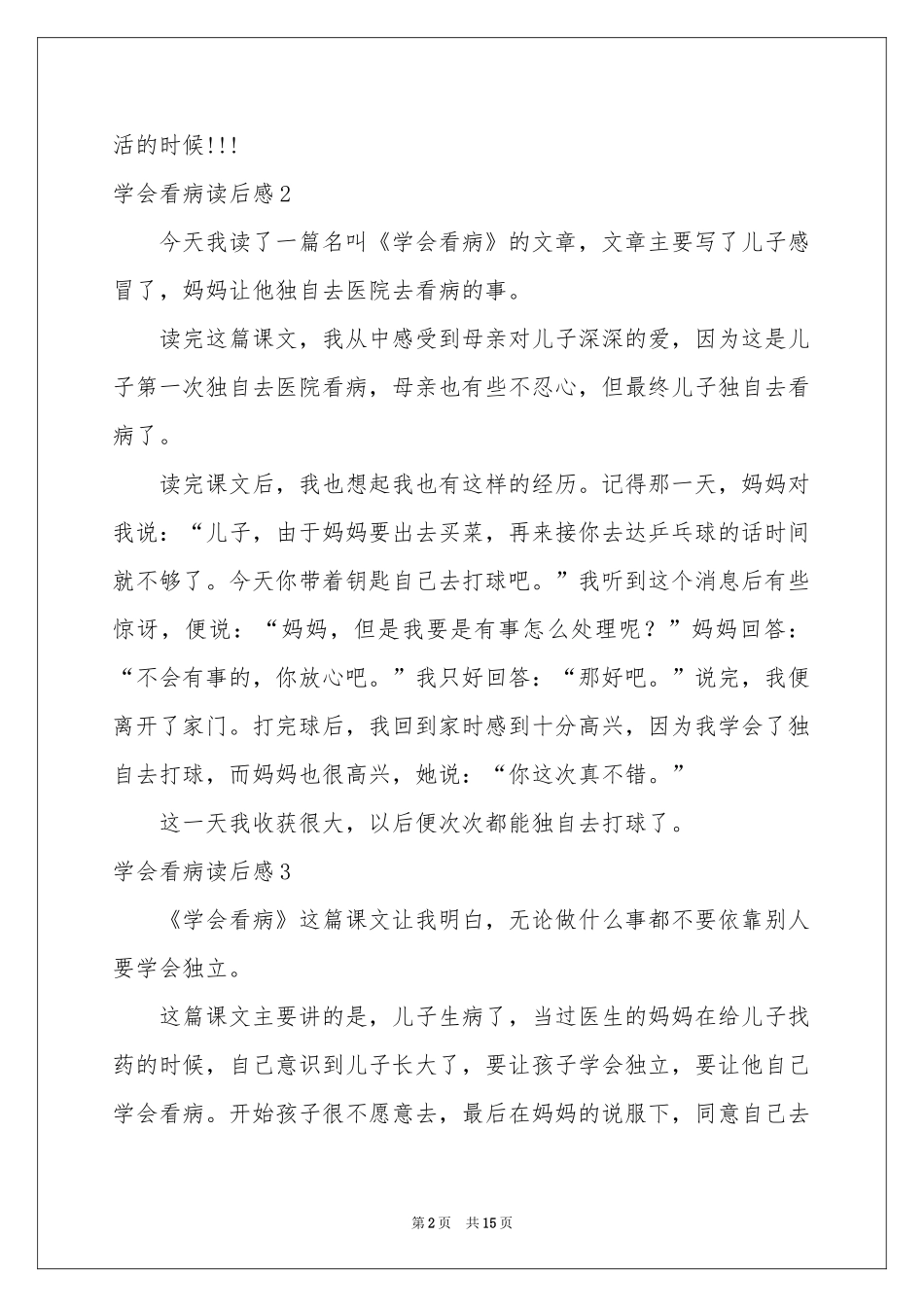 学会看病读后感_第2页