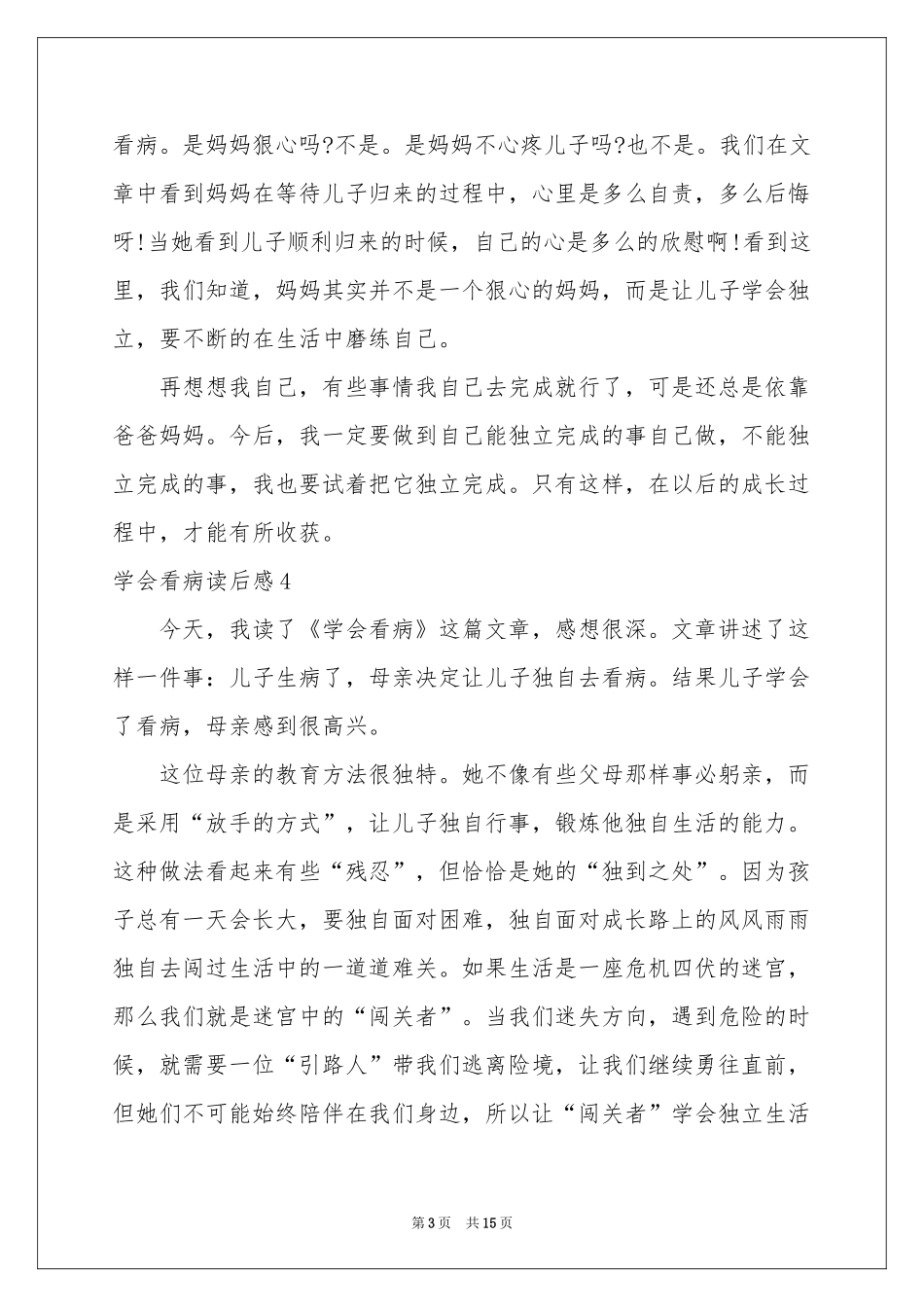 学会看病读后感_第3页