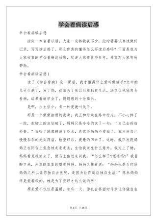 学会看病读后感