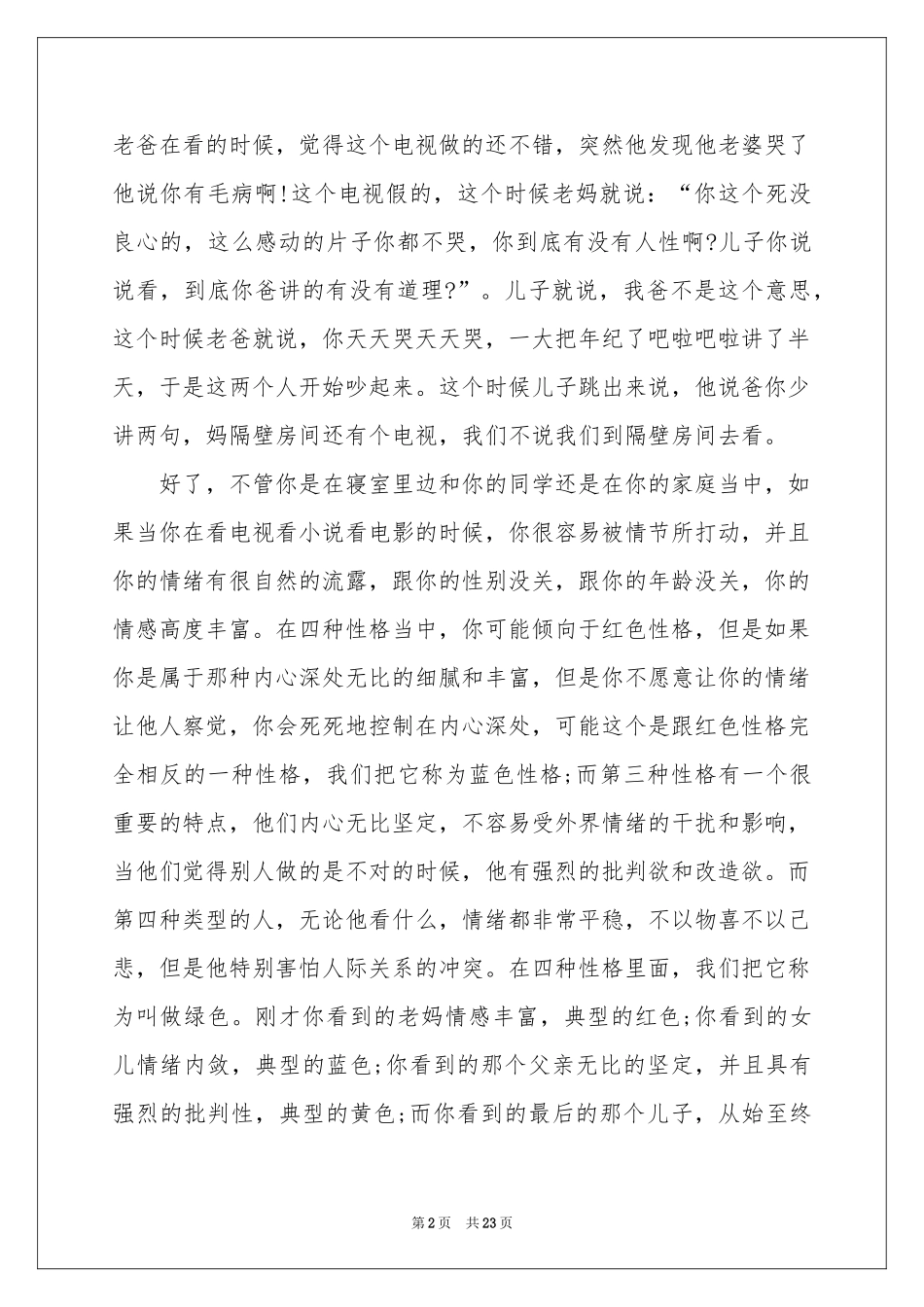 学会理解演讲稿14篇_第2页
