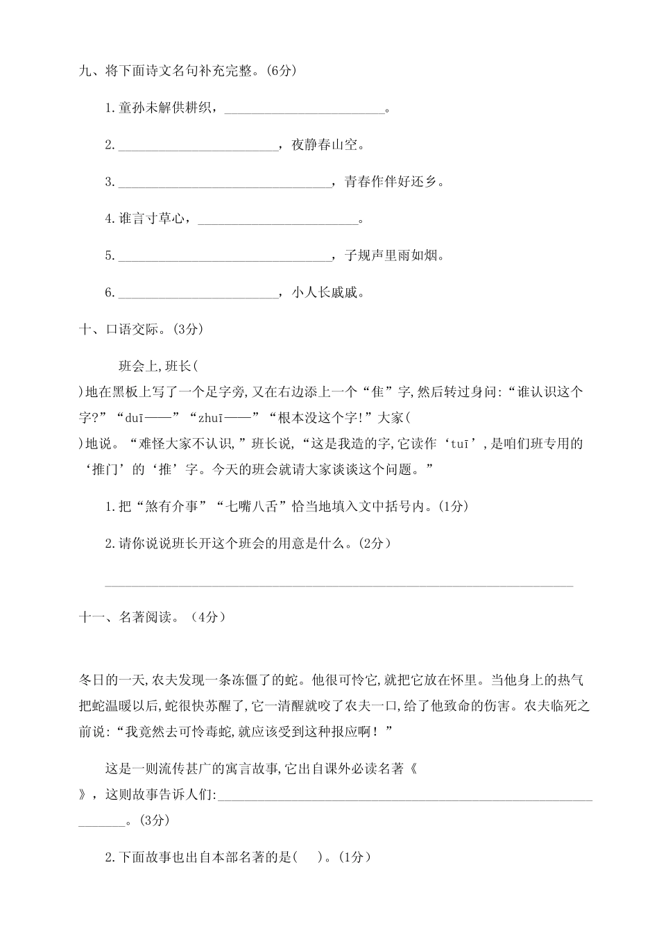 最新部编版五年级语文下册下期期末易错题检测卷(两套附答案)_第3页