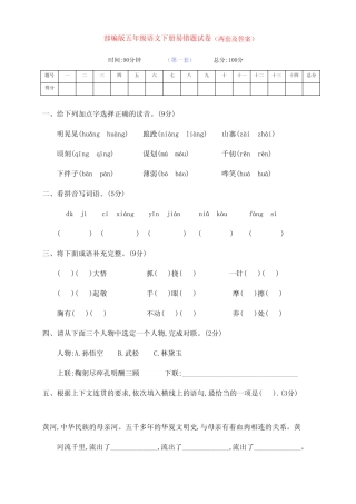 最新部编版五年级语文下册下期期末易错题检测卷(两套附答案)