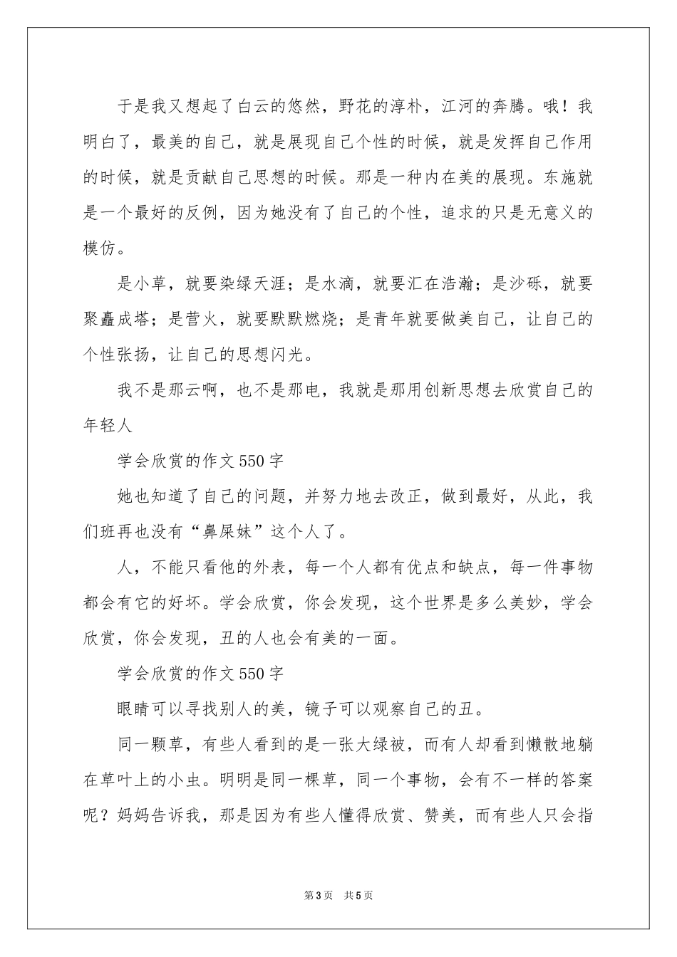 学会欣赏的作文550字-五年级作文_作文网_第3页