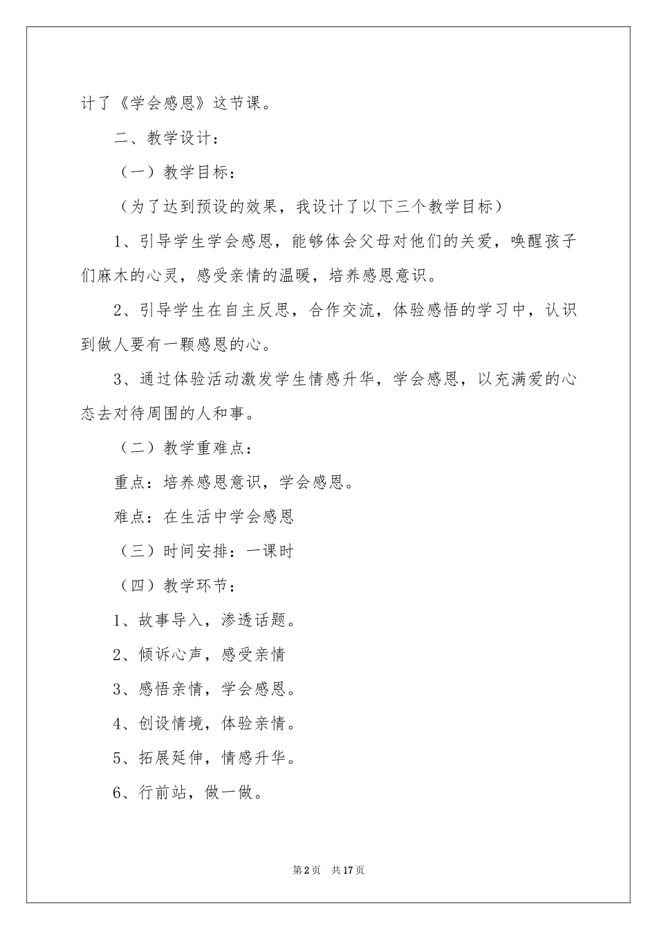 学会感恩说课稿_第2页