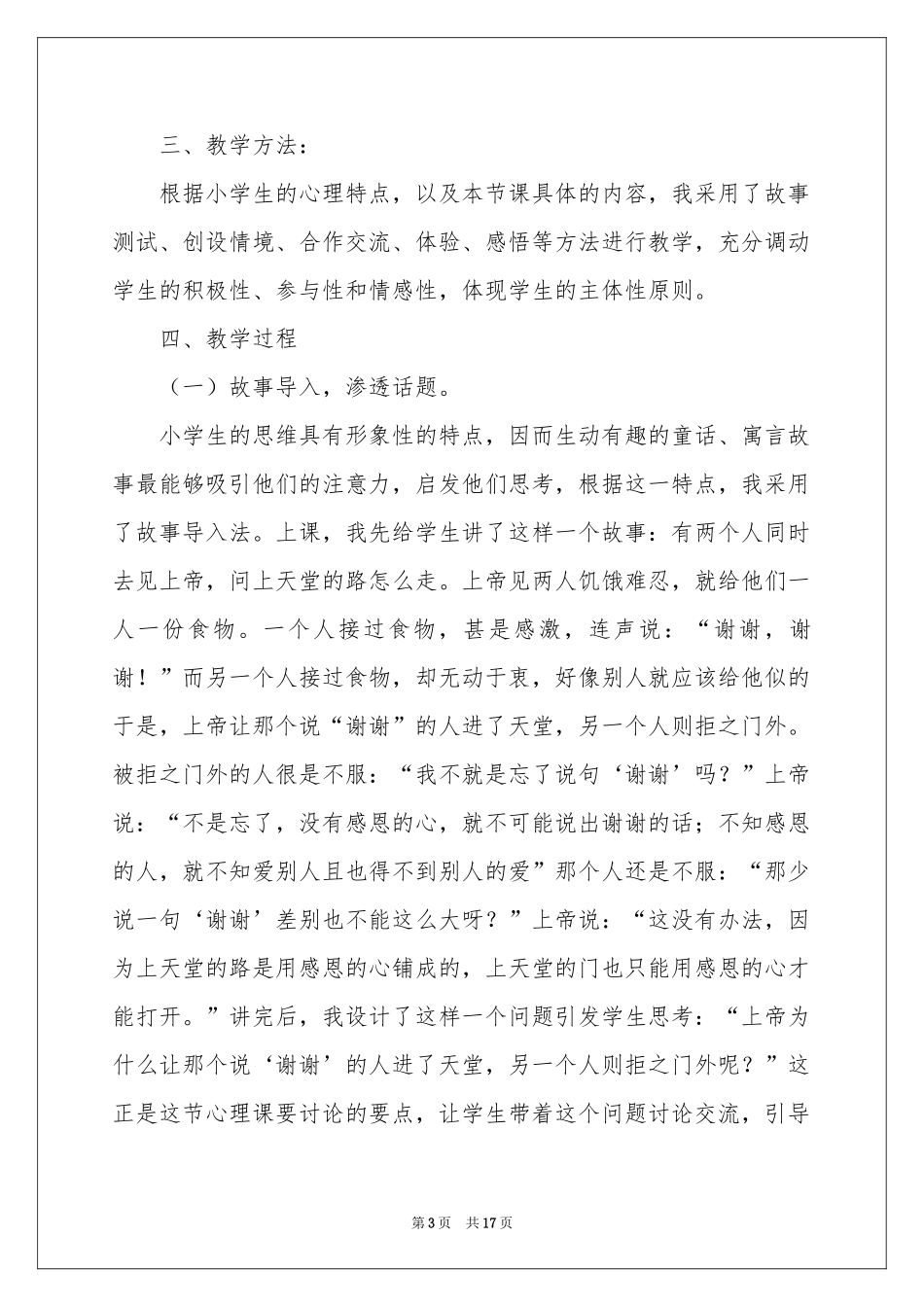 学会感恩说课稿_第3页