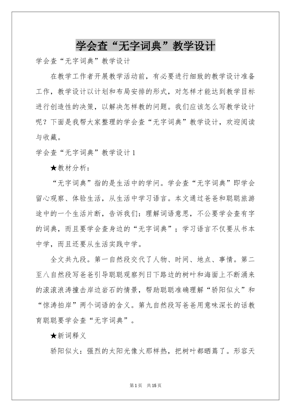 学会查“无字词典”教学设计_第1页