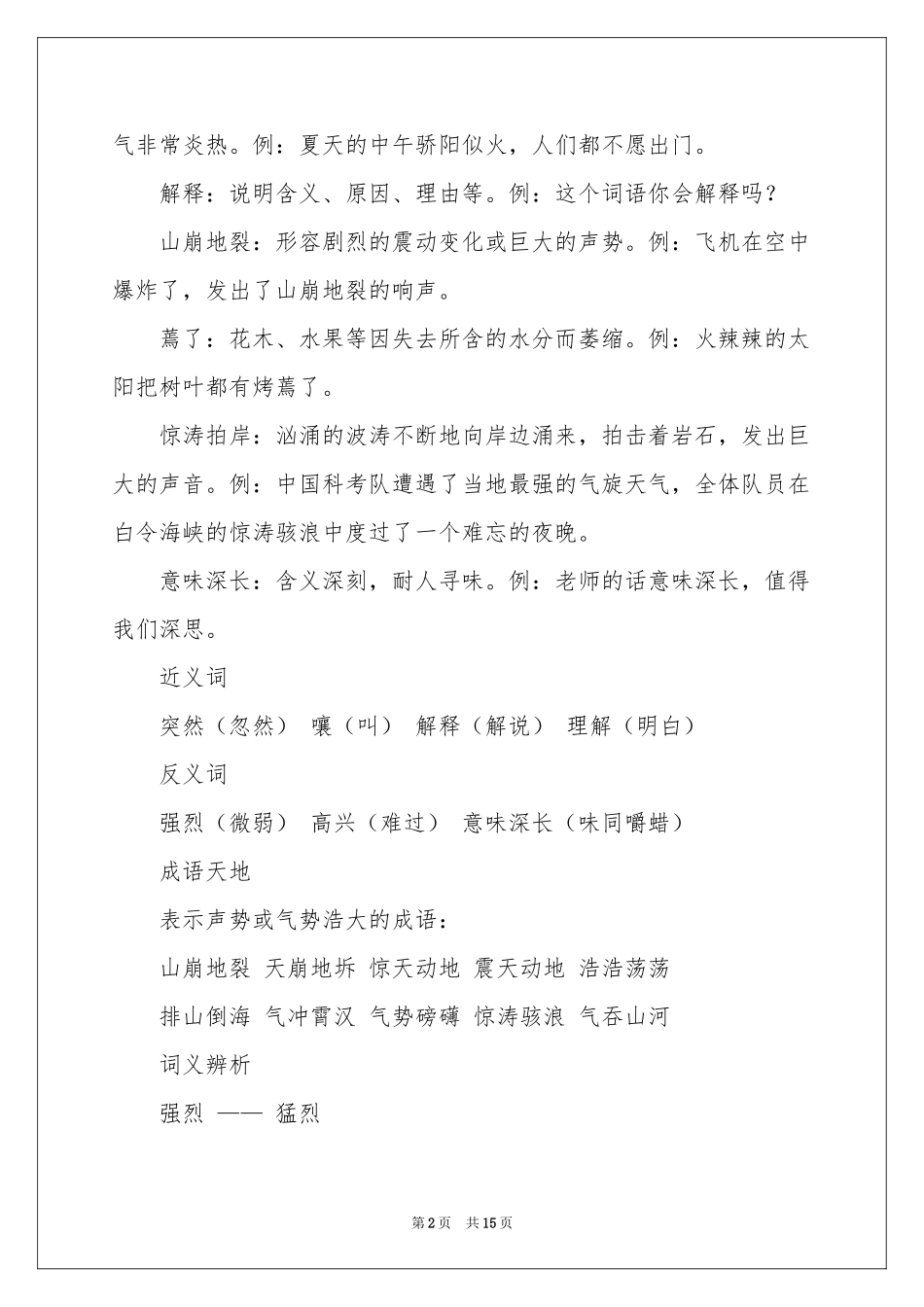 学会查“无字词典”教学设计_第2页