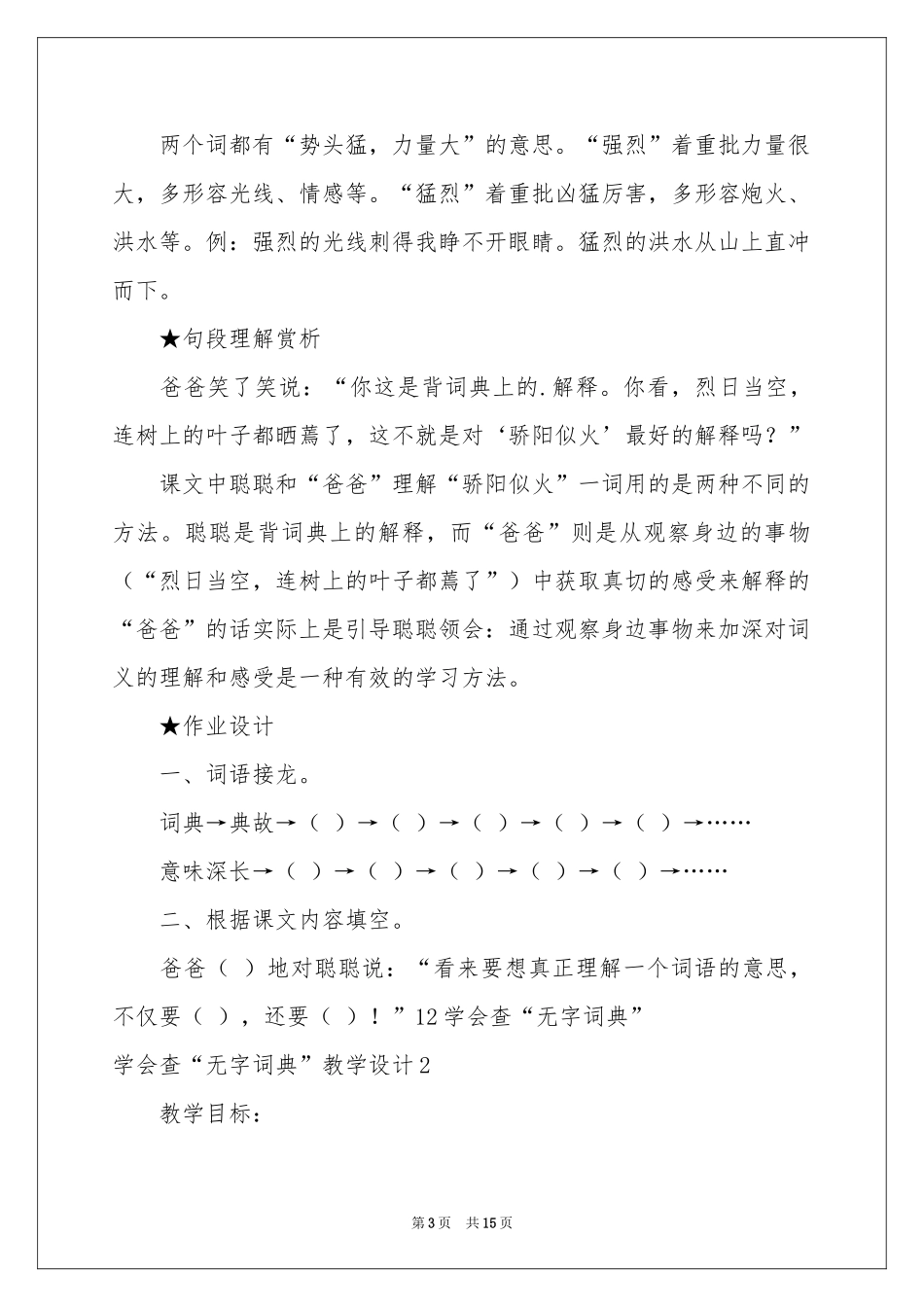 学会查“无字词典”教学设计_第3页