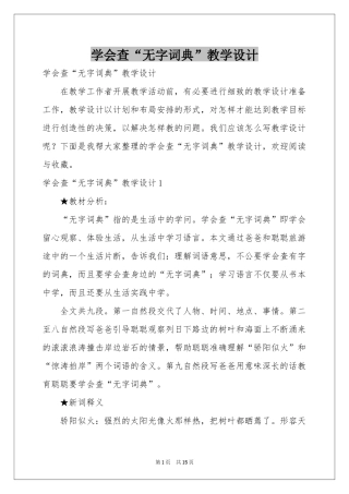 学会查“无字词典”教学设计