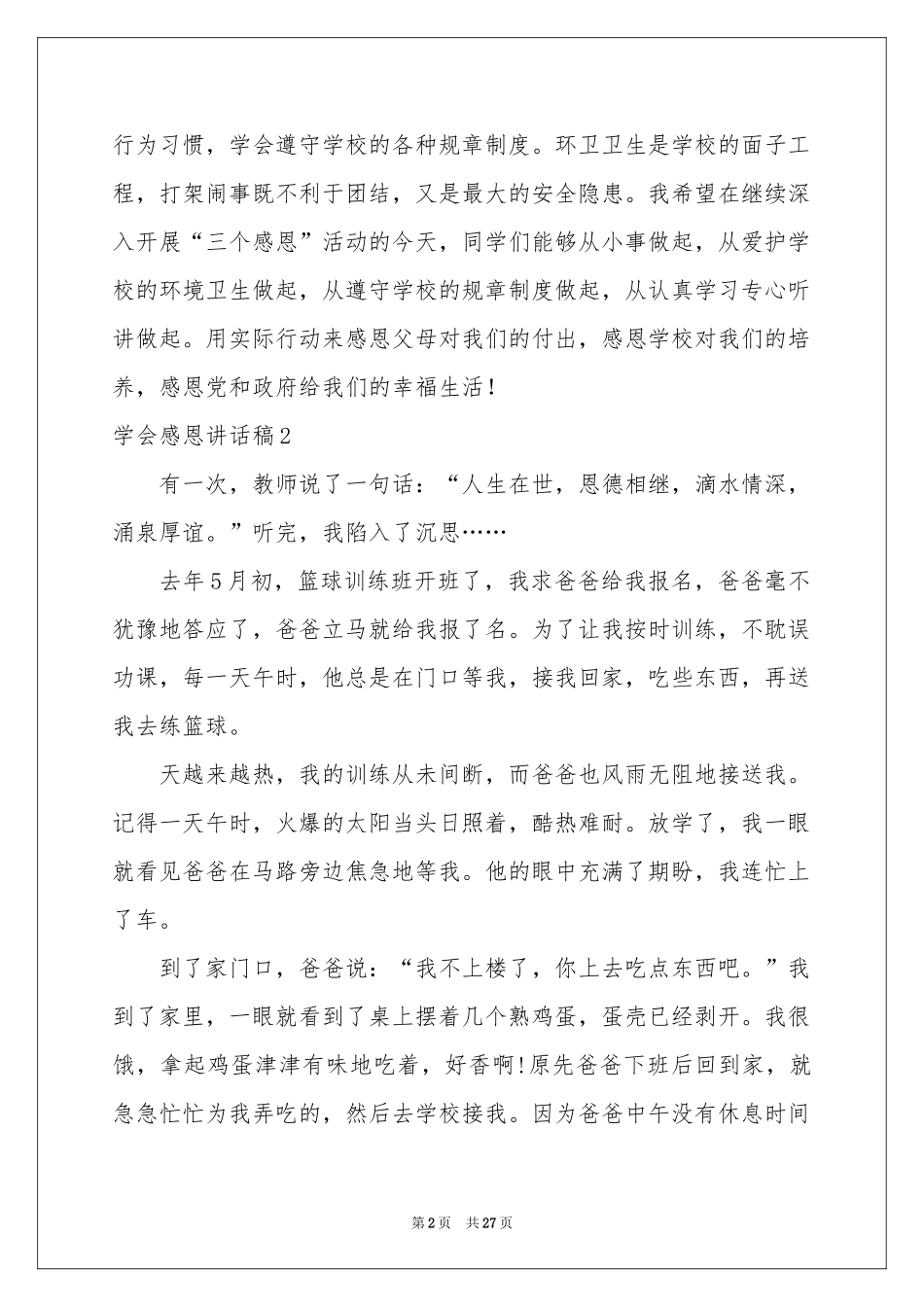 学会感恩讲话稿_第2页