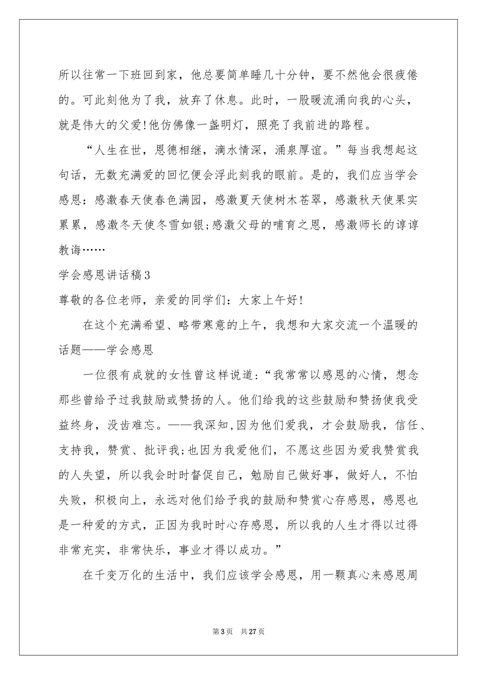学会感恩讲话稿_第3页