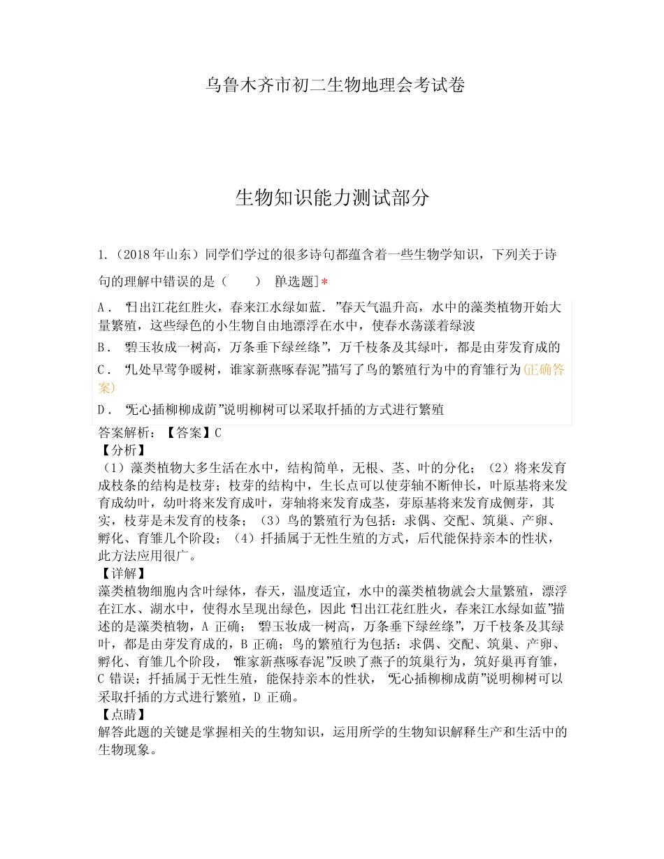 乌鲁木齐市初二生物地理会考试卷 _第1页