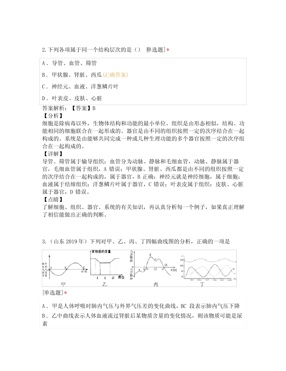 乌鲁木齐市初二生物地理会考试卷 _第2页