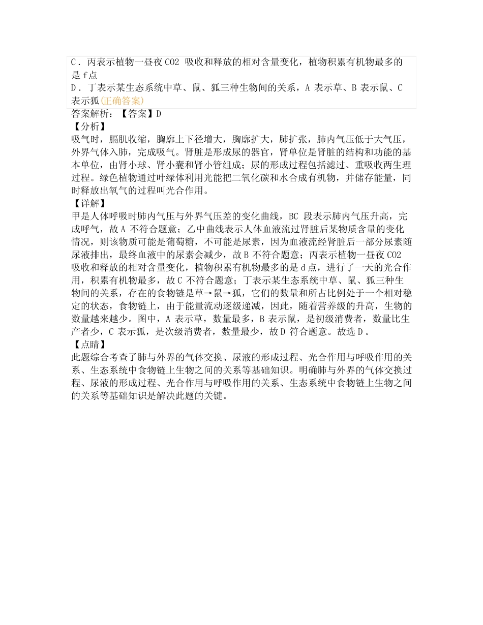 乌鲁木齐市初二生物地理会考试卷 _第3页