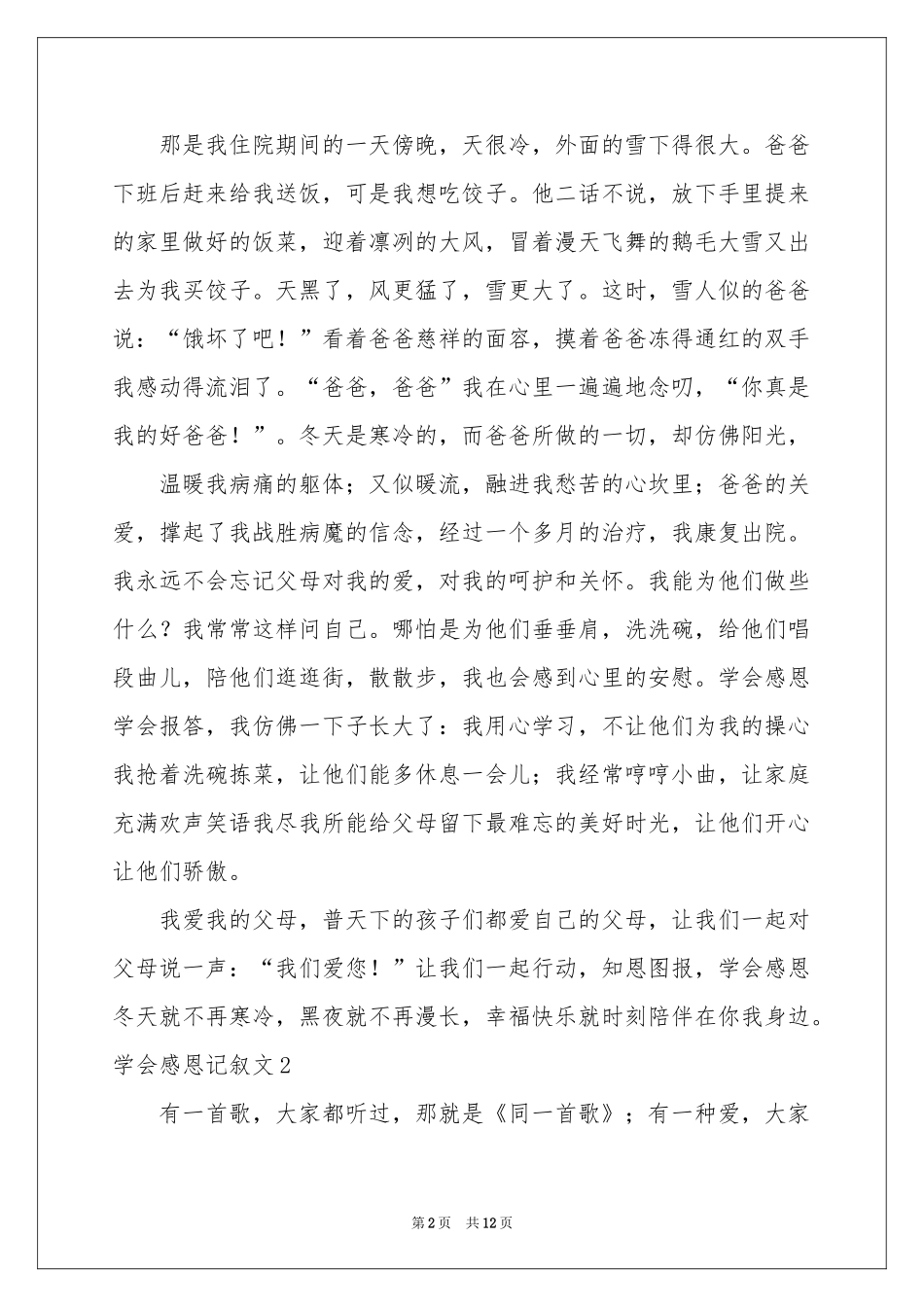 学会感恩记叙文_第2页