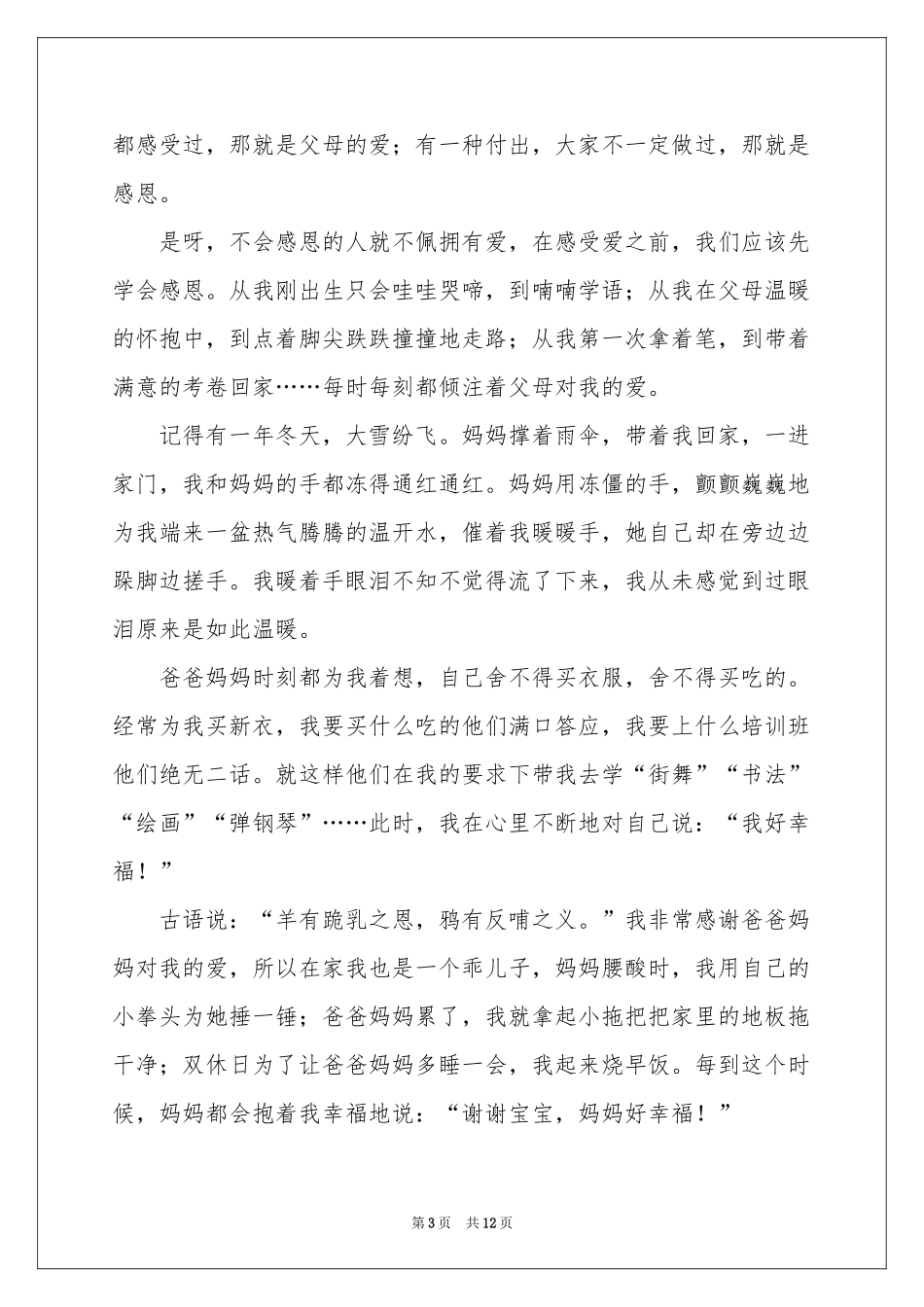 学会感恩记叙文_第3页