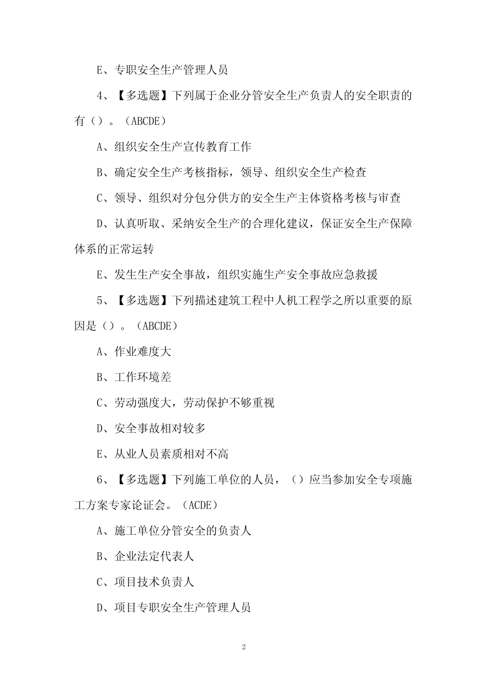2024年安全员A证试题及解析 _第2页