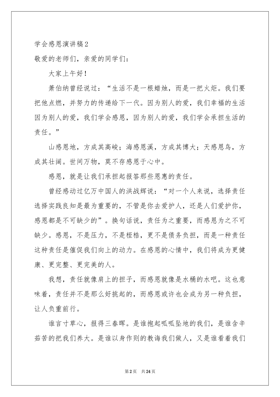 学会感恩演讲稿集合15篇_第2页